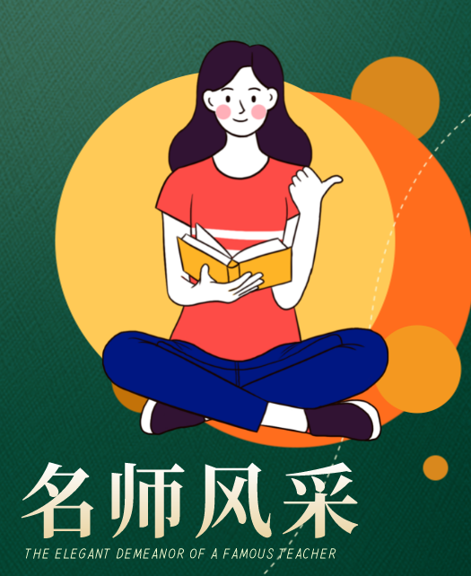 美女操穴的网站教师风采